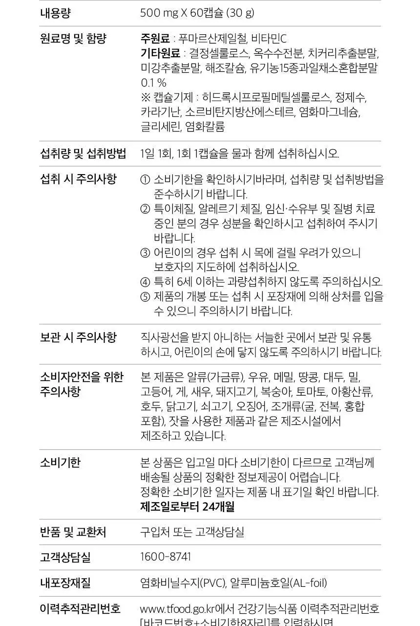 [총 4개월분] GNM 맘편한 철분 비타민C 2박스 / 철분제 상세페이지 25